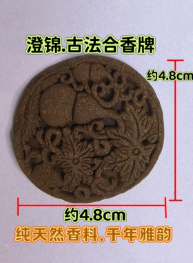 古法合香珠、香牌、耳环