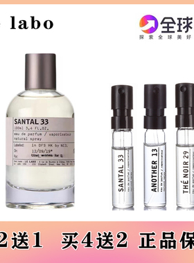 lelabo香水实验室檀香木33别样13海湾19东京10红茶29玫瑰香水小样