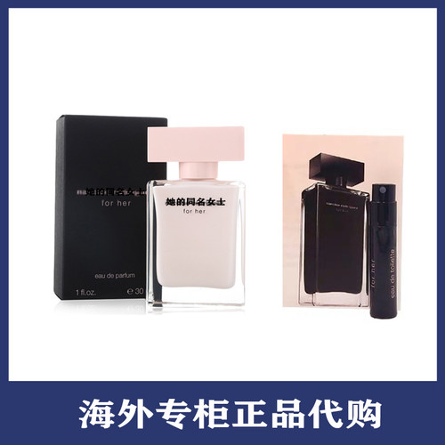 纳茜S同名for her黑瓶粉瓶女士玫红白瓶纳西s白红粉胖子香水小样