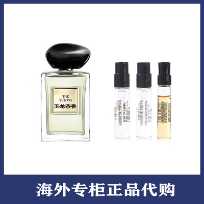王嘉尔玉龙茶香香水小样