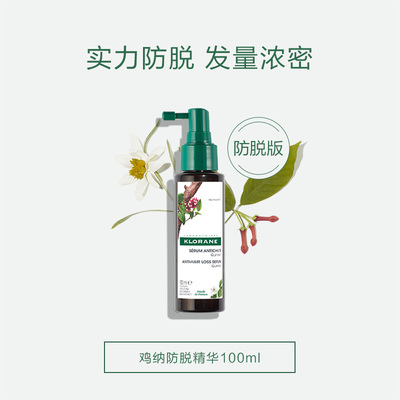 Klorane康如金鸡纳防脱发精华喷雾100ml 滋养强韧发根密发精华液