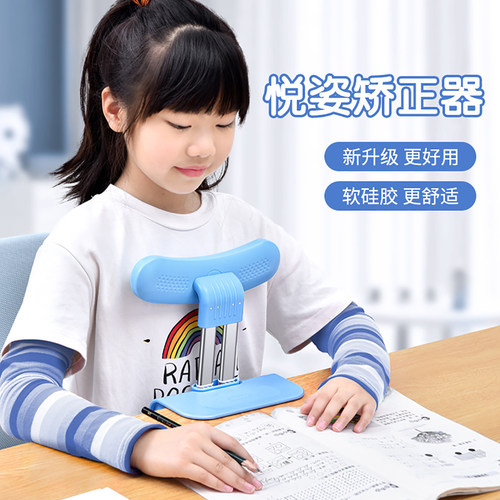 新款学习支架悦姿矫正器无极调节高度调整坐姿270°可旋转便收纳