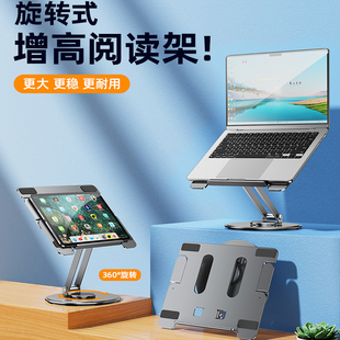 360度可旋转升降式 底座 桌面多功能便携平板阅读架二合一折叠立式