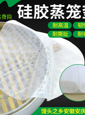 透明加厚纯硅胶蒸笼垫包子馒头蒸饭不粘笼屉垫蒸笼布不粘屉布蒸垫