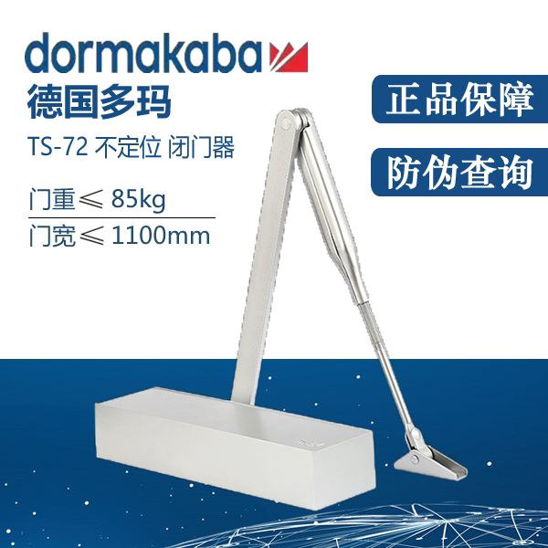 正品TS72闭门器多玛承重85KG