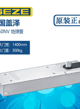 原装正品德国GEZE盖泽地弹簧 TS550NV地弹簧玻璃门配件重型300KG