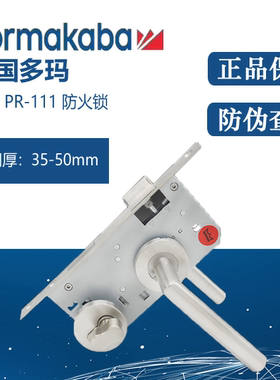 原装正品DORMA德国多玛PR111不锈钢 防火门锁304不锈钢直角把手锁