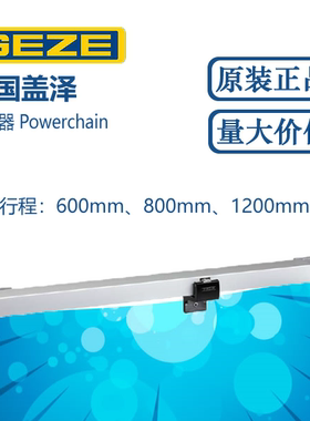 原装正品德国GEZE盖泽强力重型链式开窗器 Powerchain 高端开窗器