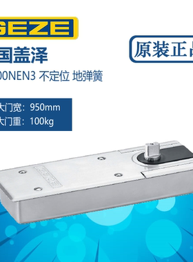 正品德国GEZE盖泽地弹簧TS500NEN3地弹簧不定位自动关门承重100KG
