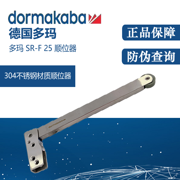 多玛SR-F25顺位器双开门顺序器