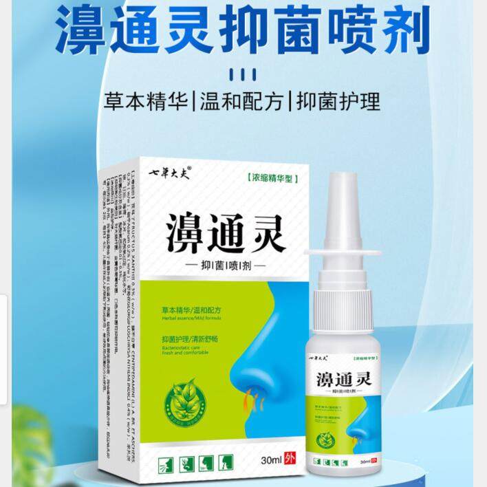 七草大夫鼻通喷剂液鼻焱鼻腔喷雾清洁鼻腔鼻痒草本鼻通膏,保健用品,皮肤消毒护理（消）,淘宝优惠券,粉丝福利购,淘宝优惠卷