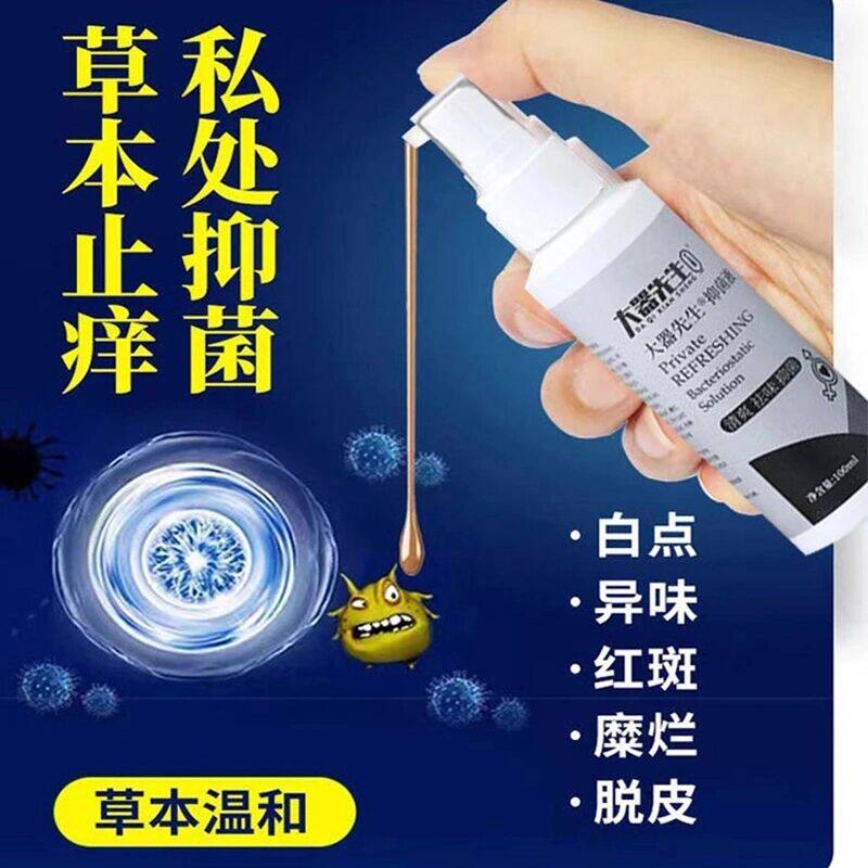 大器先生清洗液男用喷剂100ml瓶装去男性护理私处清洗液