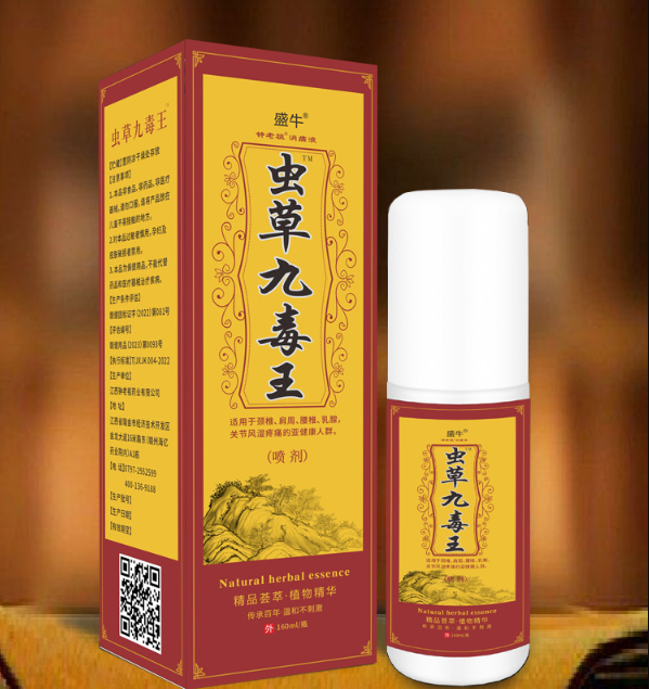 热卖产品 虫草九毒王喷剂颈肩腰腿痛膝盖关节痛肩周抑菌液 180ml