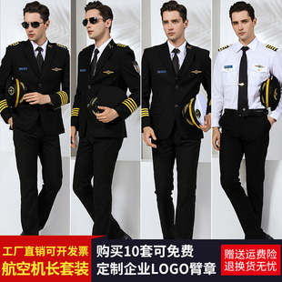 机长制服男飞行员空少套装民航工作服航空机长服外套保安服礼宾服