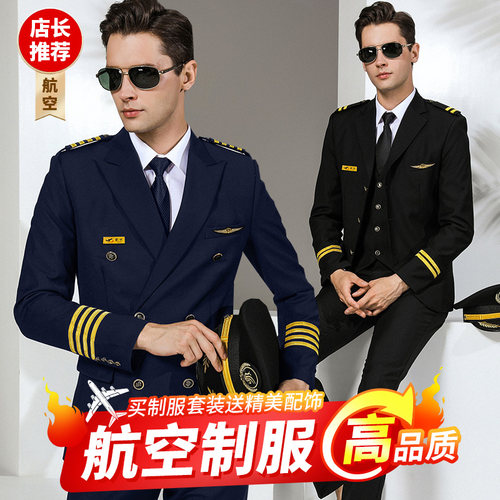 航空制服套装国航机长制服空少飞行员制服男保安主管经理职业西装 - 封面