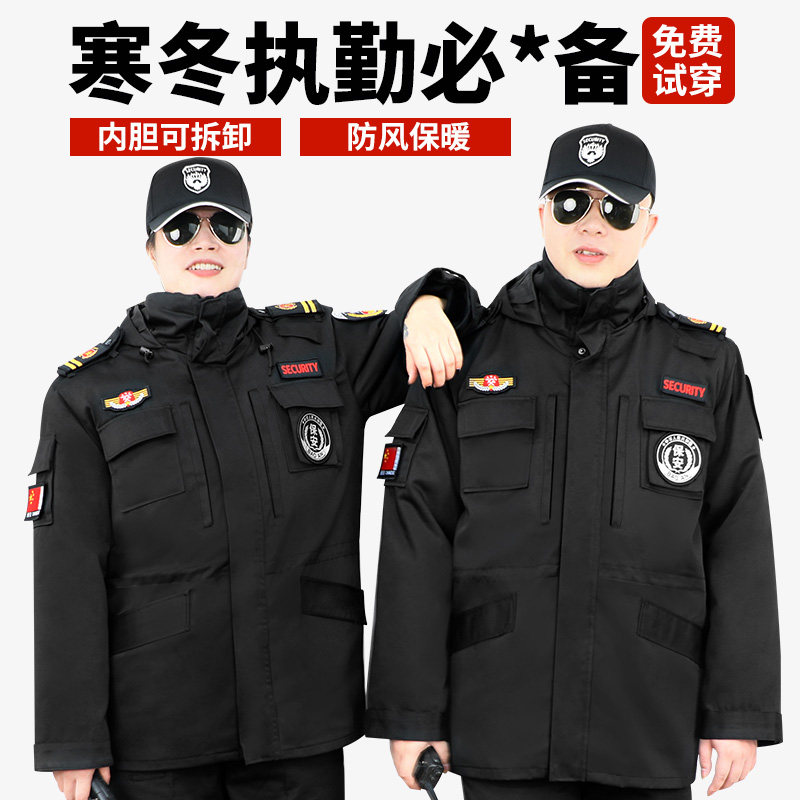 保安工作服套装保安服冬装棉衣防寒大衣全套制服加厚内胆可拆冬天