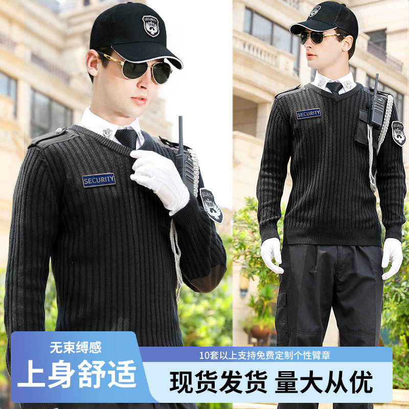 保安制服冬保安服仿羊毛衫安保物业毛衣V领套头针织衫打底衫春秋