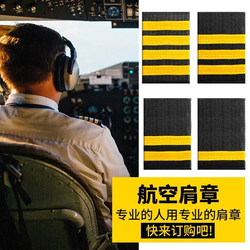 肩章航空肩章演出服海员