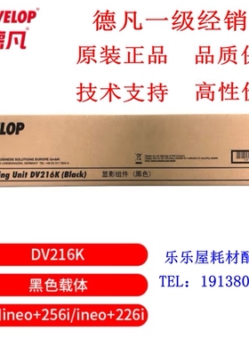 原装全新 德凡 DV216K 黑色载体 适用于德凡ineo+256i/ineo+226i