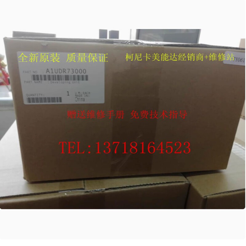 柯美BH223 283 363 423显影组件美能达7823 7828显影仓A1UDR73000