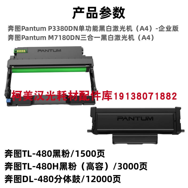 原装正品奔图TL-480 TL-480X粉盒DL-480硒鼓奔图P3380DN/M7180DN 办公设备/耗材/相关服务 硒鼓/粉盒 原图主图