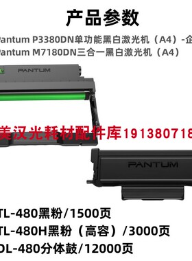 原装 奔图TL-480X粉盒P3380DN M7180DN打印机激光碳粉盒DL480硒鼓