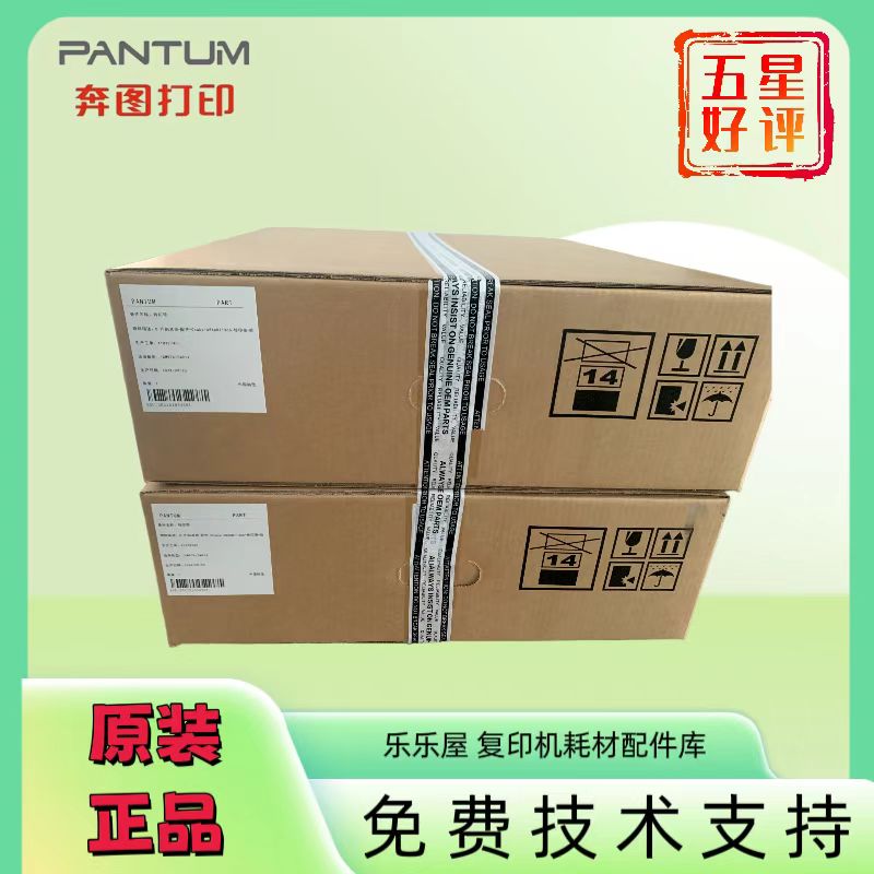 奔图CMCM9105DN转印带组件CM9705DN显影仓组件 载体 300K维护套件