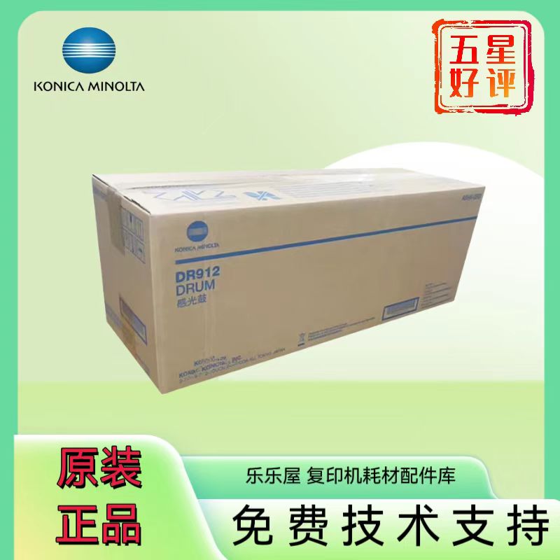 原装全新 柯尼卡美能达BH758 958柯美DR912感光鼓硒鼓 转印带组件