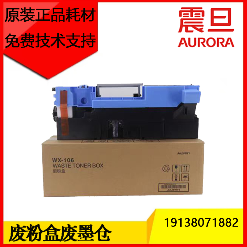 原装震旦 AD455废粉仓 WX-106废墨盒 308e 368e B458e 558e废粉盒