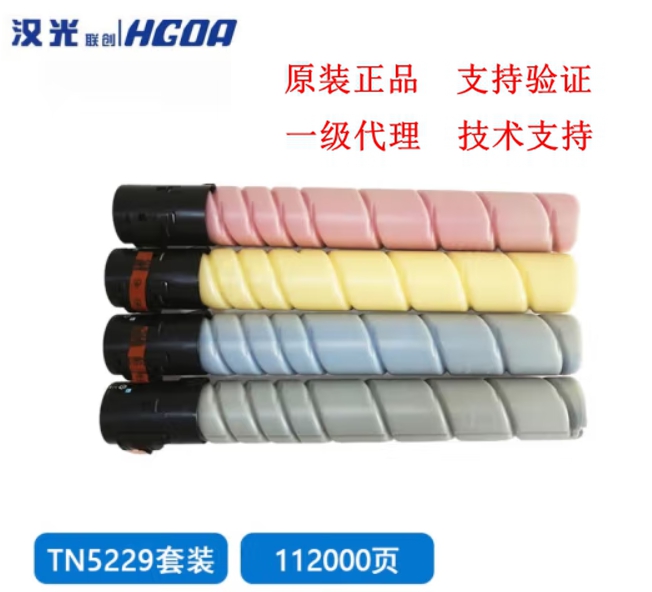 原装全新 汉光HGFC5226粉盒C5229碳粉5266墨粉 红/黄/蓝/黑TN5229