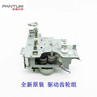 9105 齿轮组 9705DN 9705 配件部件 奔图 定影驱动齿轮组 M9105DN