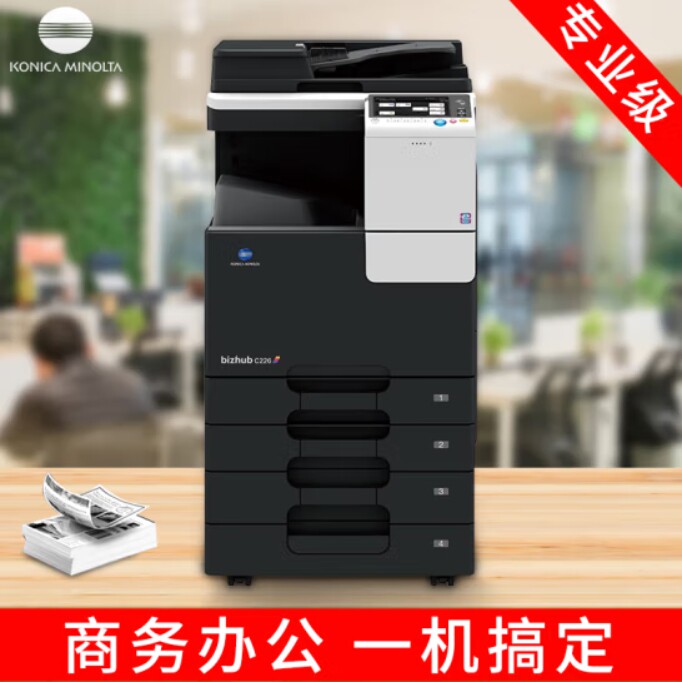 原装 柯尼卡美能达c226 a3彩色复印机扫描打印机激光多功能一体机
