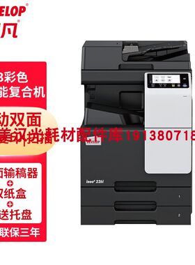 原装 德凡ineo+226i全新商务A3数码复合机彩色打印扫描办公一体机