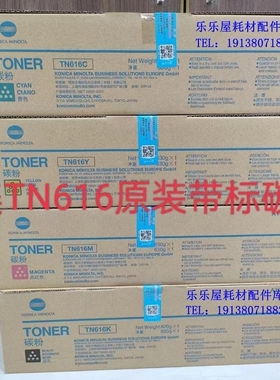 原装全新 柯美c6000 C7000 碳粉墨粉TN616 CMYK C6501 C6500 墨粉
