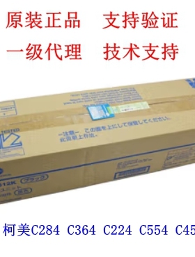 原装全新 柯尼卡美能达284 C364 C224 C554 C454黑色显影器Dv512K