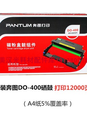 原装奔图TO-400粉盒 p3010dw p3300dn  3320m 6700dw 7100D 硒鼓