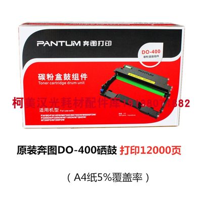 原装奔图TO-400粉盒 p3010dw p3300dn  3320m 6700dw 7100D 硒鼓