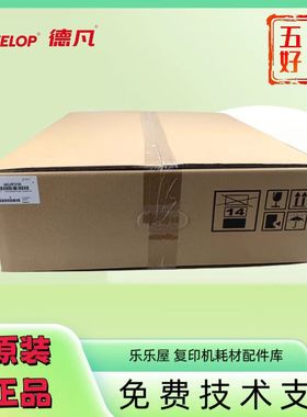 原装 德凡develop 308 368 458 558e 图像转印带单元 转印带组件