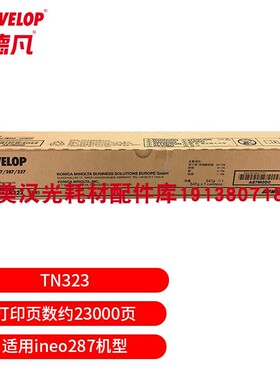 原装全新 德凡DEVELOP TN323碳粉复印机ineo 227 287 367墨粉粉仓