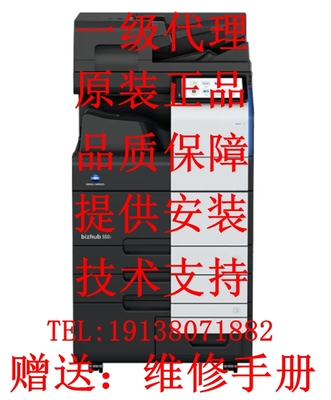 原装 柯尼卡美能达B450i B550i黑白 激光打印扫描数码 商用复合机