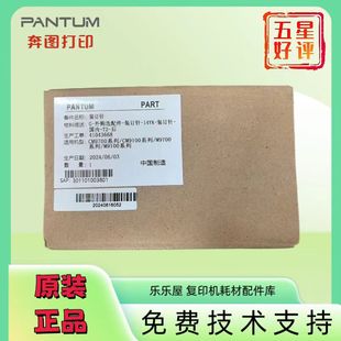 CM9705 CM9105 8506 CM9505 M9005 奔图CM8505DN装 CP9502DN 订针