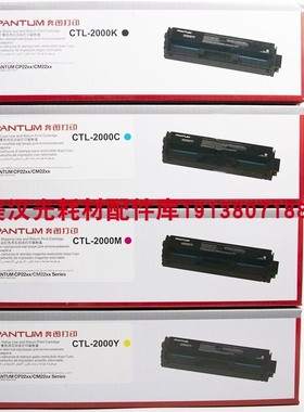原装正品 奔图CTL-2000K 硒鼓 CP2200DW/DN CM2200FDW 奔图2000HK