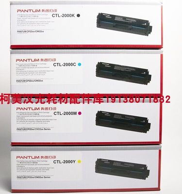 原装正品 奔图CTL-2000K 硒鼓 CP2200DW/DN CM2200FDW 奔图2000HK