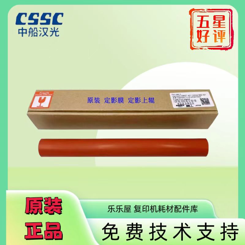 汉光定影辊加热辊全新原装