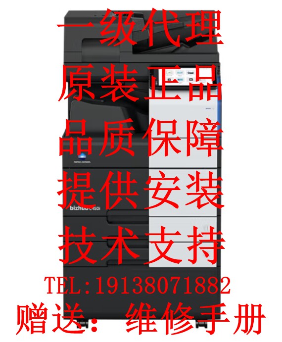 原装 柯尼卡美能达C450i彩色激光复印机A3大型网络扫描数码复合机