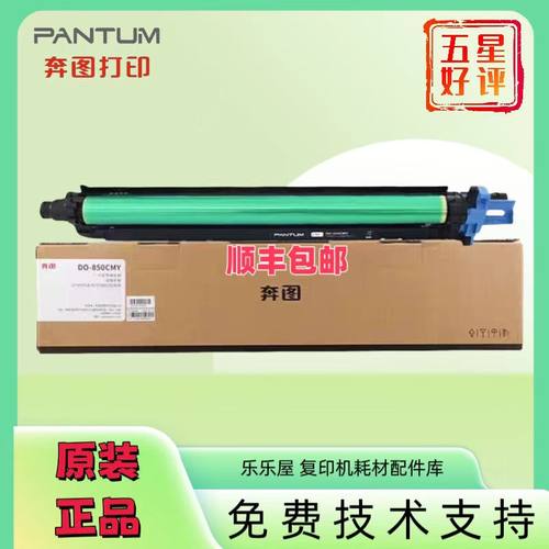 原装奔图DO-850BK 850CMY成像鼓感光鼓 8505DN CP9502 CM9505硒鼓