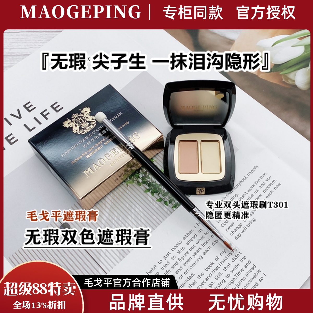 双色遮瑕膏遮盖黑眼圈泪沟法令纹