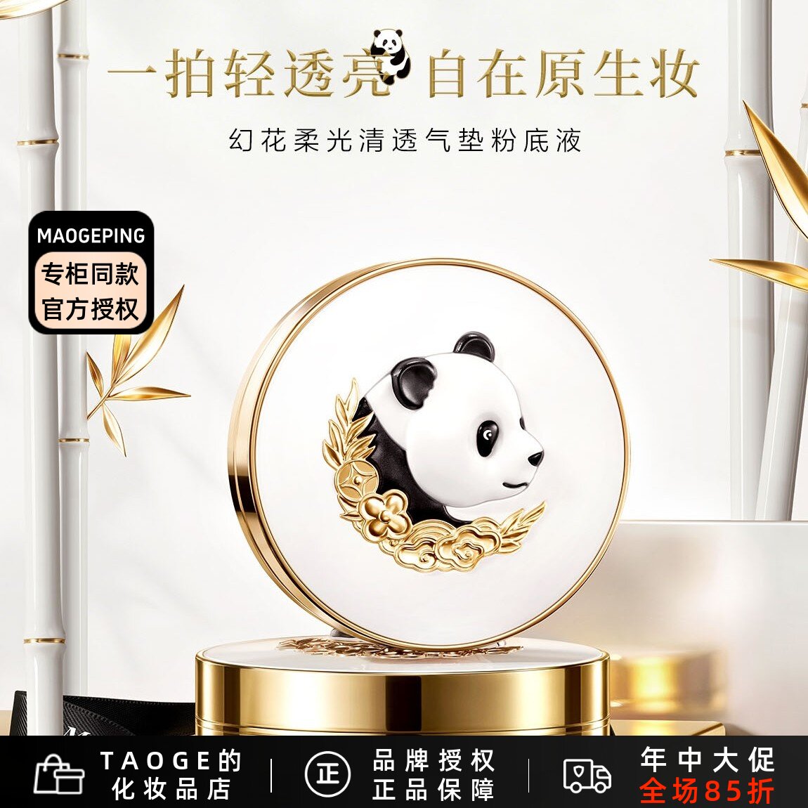 毛戈平花花新品气垫透亮无痕