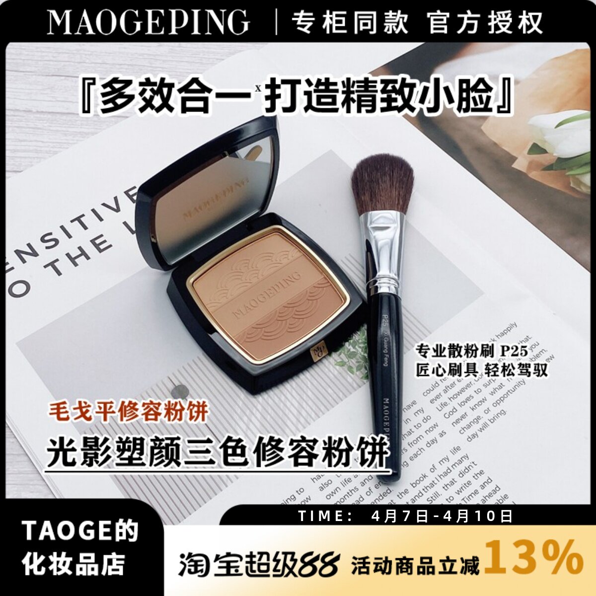 毛戈平MGPIN光影塑颜三色修容饼阴影粉 提亮鼻影侧影修颜人气推荐