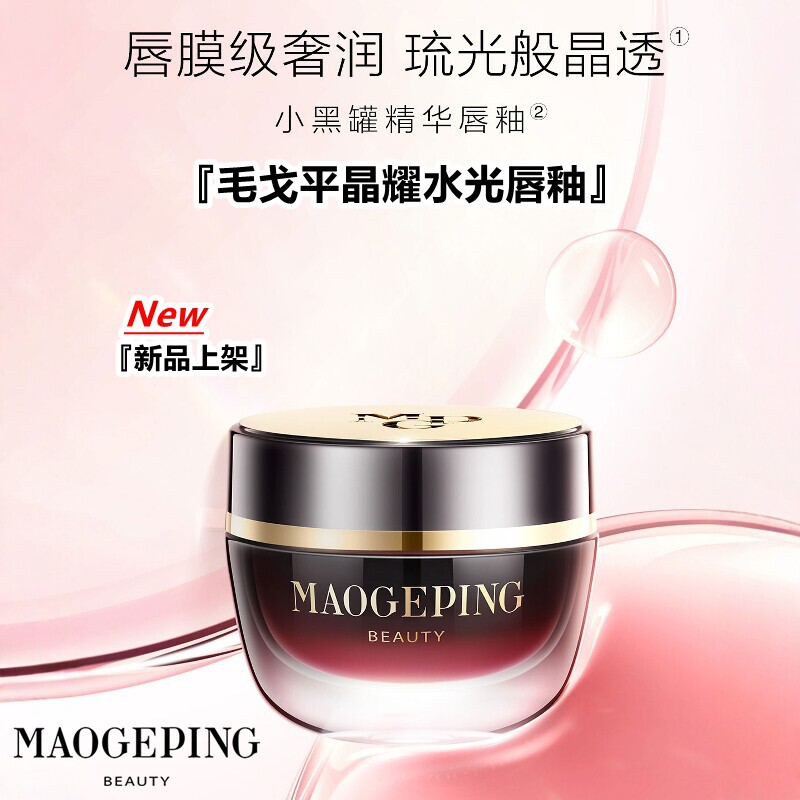 新品毛戈平晶耀水光唇釉口红锁水锁色晶莹透亮滋润持久显白不脱色